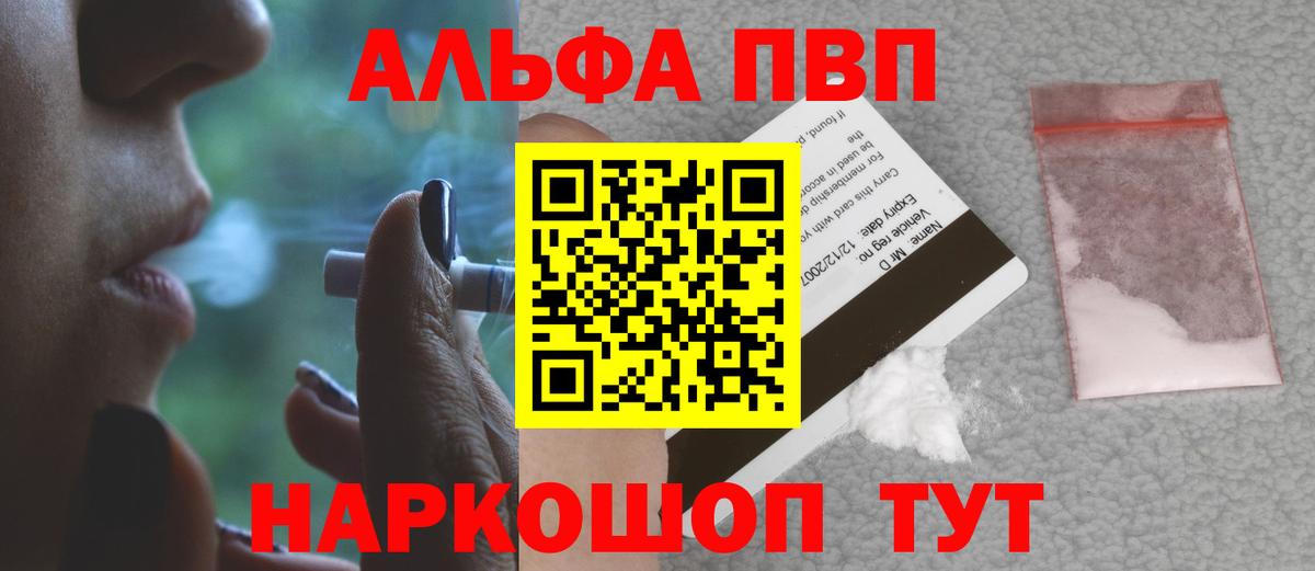 Alpha-PVP крисы CK Новокуйбышевск