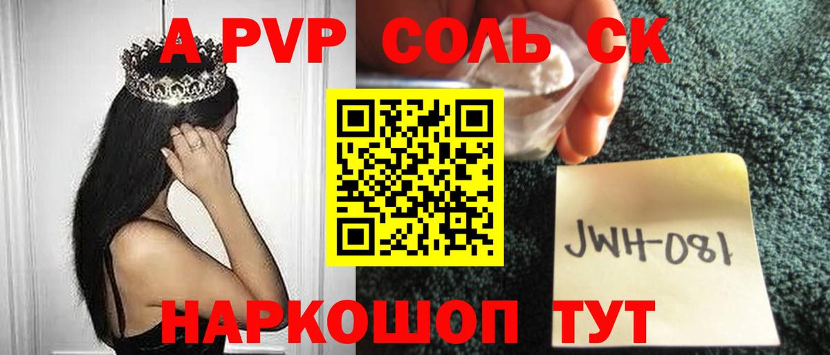 Alpha-PVP крисы CK  Вход с VPN  Alfa_PVP СК КРИС  Alfa_PVP Соль  Альфа ПВП  Новокуйбышевск 