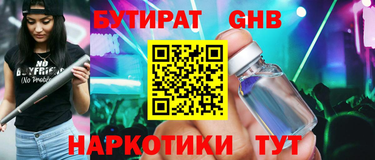 БУТИРАТ  Вход с VPN  Новокуйбышевск  БУТИРАТ BDO 33% 