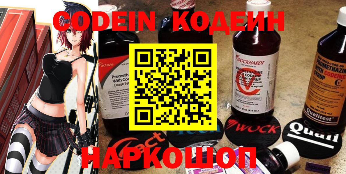 Кодеин напиток Lean (лин) Новокуйбышевск