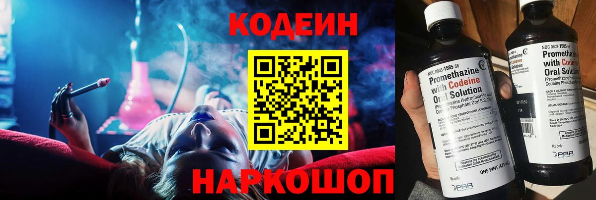 Кодеин Purple Drank  Вход с VPN  Новокуйбышевск  Кодеиновый сироп Lean Purple Drank 