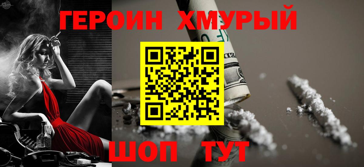 ГЕРОИН Heroin  Вход с VPN  Новокуйбышевск 