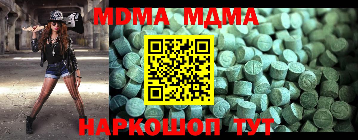 MDMA кристаллы Новокуйбышевск